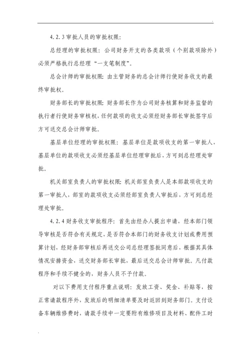 财务核算管理制度.docx