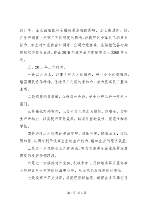 机械公司年度工作计划.docx