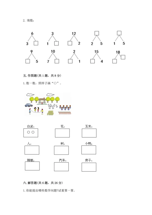 人教版一年级上册数学期末测试卷附答案【轻巧夺冠】.docx