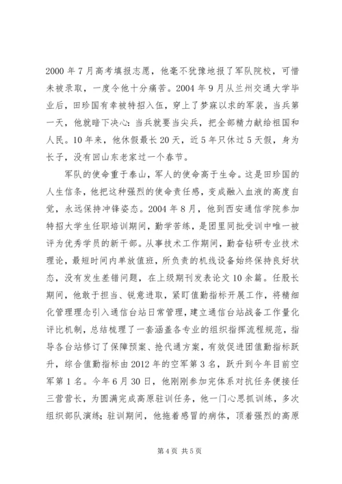 学习田珍国先进事迹心得体会 (2).docx