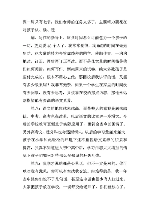 初三班主任家长会发言犀利