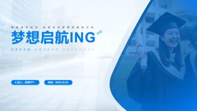 梦想启航人生不迷茫大学生毕业典礼通用PPT模板