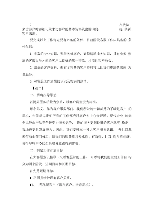 客服专员工作计划