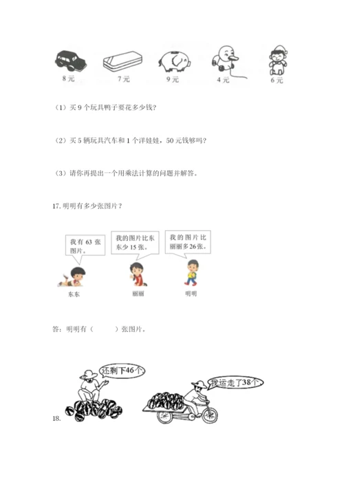 小学二年级数学应用题大全及答案（历年真题）.docx