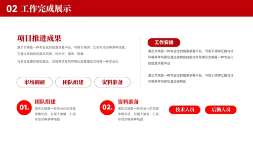 红色城市风工作总结汇报模板