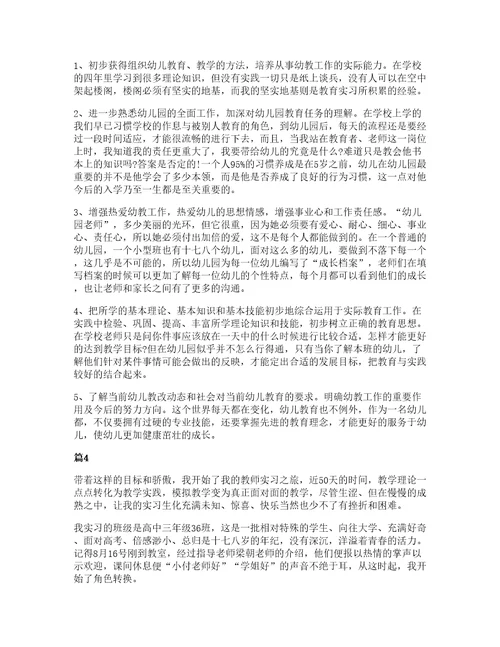 大学生师范专业实习心得体会5篇