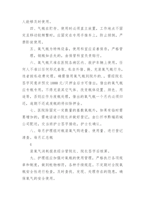 医院氧气瓶管理制度.docx