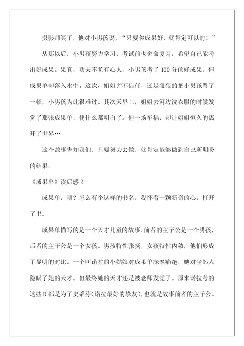 2022《成绩单》读后感