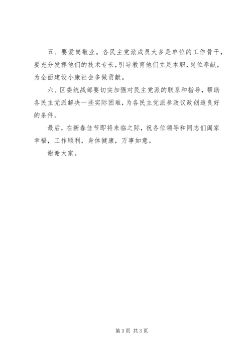 区委书记在民革支部成立大会上的讲话 (4).docx