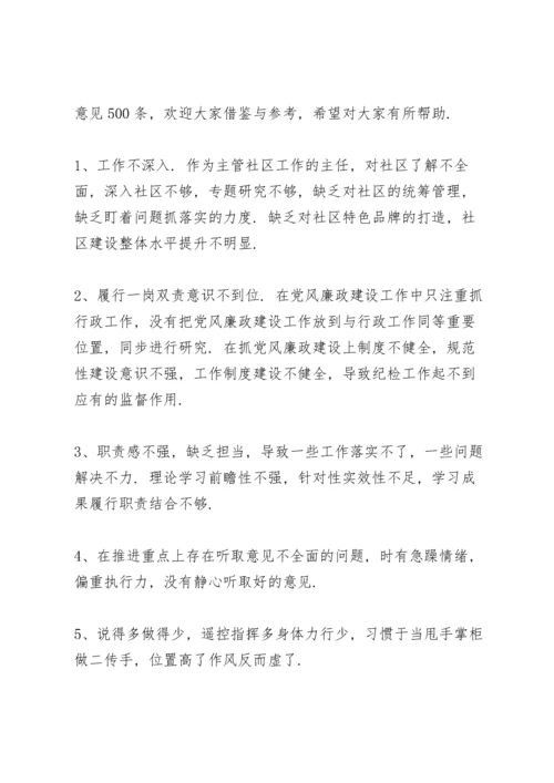 领导班子民主生活会互相批评.docx