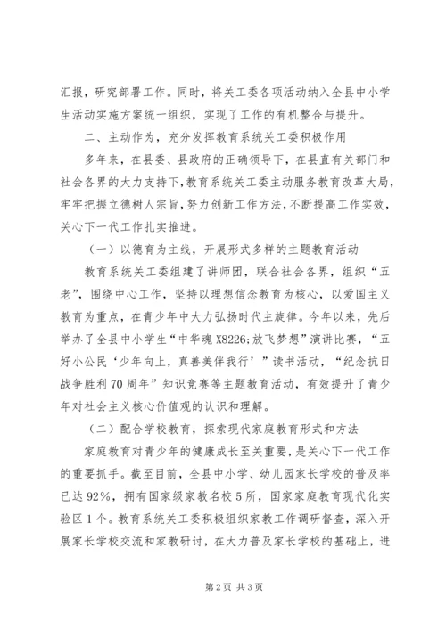 县工委工作汇报材料.docx