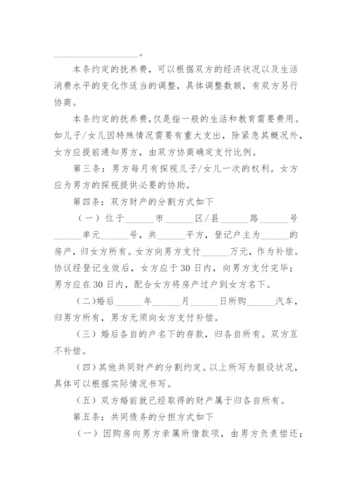 自愿离婚协议书标准版.docx