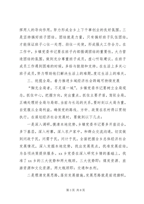 怎样当好一名乡镇党委副书记 (4).docx