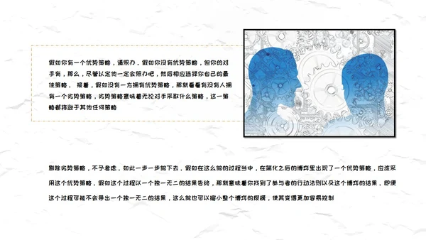 创新大脑-策略思维读后感通用PPT模板