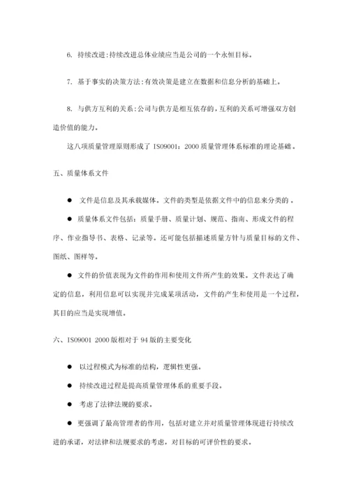 质量环境职业健康安全管理体系基础知识讲义.docx