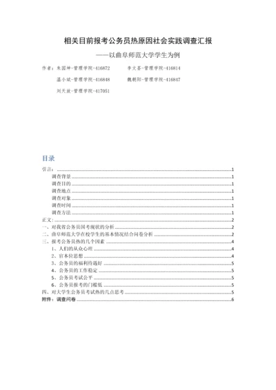 对公务员热的社会实践调查分析报告.docx