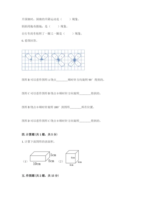 人教版五年级下册数学期末考试卷及答案【必刷】.docx