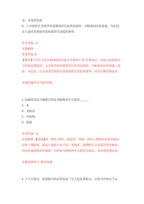 安徽亳州蒙城县双涧镇招考聘用村社区专干43人练习题及答案第7版