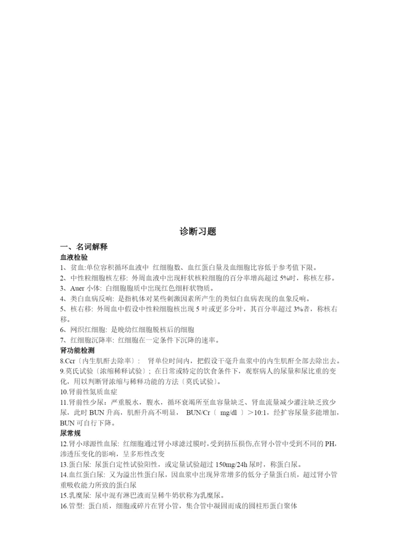 诊断学的相关习题.docx