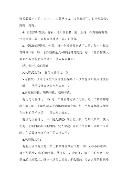 部编版初中八年级语文下册安塞腰鼓教案