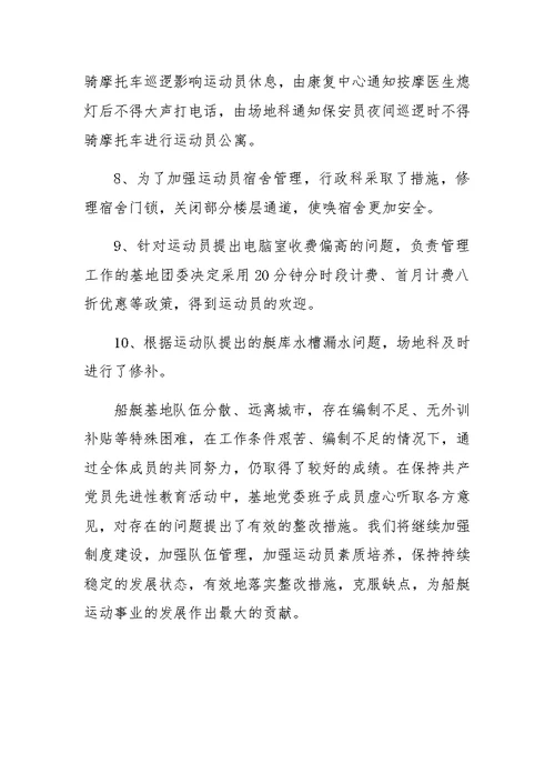 保持共产党员先进性教育活动之整改措施