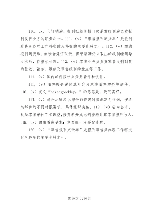 报刊零售四季度工作安排 (4).docx