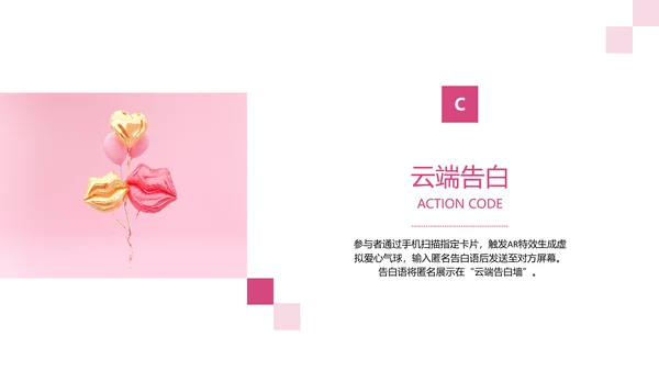 粉红简约情人节活动企划方案PPT模板