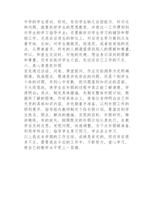 高中地理教师工作总结5篇.docx