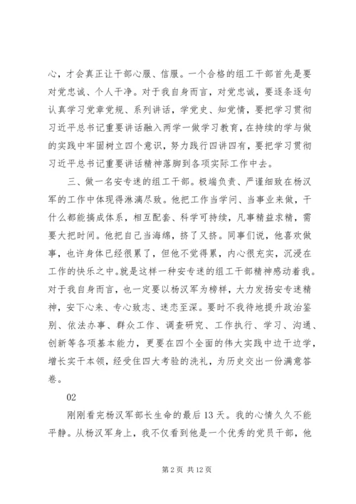 学习杨汉军先进事迹心得体会范文.docx