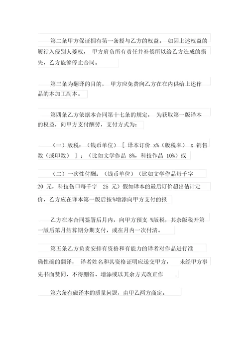 2021年授予翻译权合同范本2篇