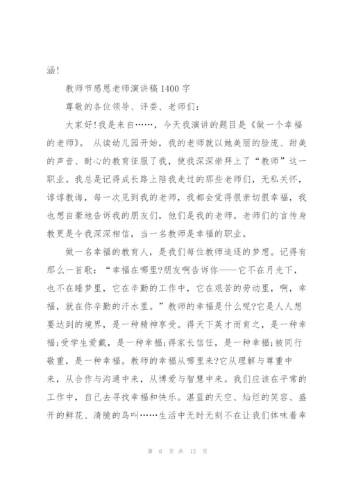 教师节感恩老师演讲稿.docx