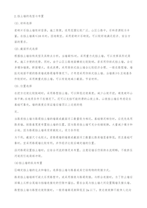 山区公路挡土墙设计浅析(图文).docx