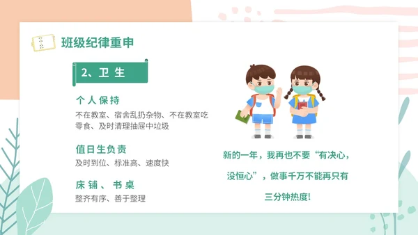 小清新卡通简约学校教师开学第一课收心主题班会开学收心