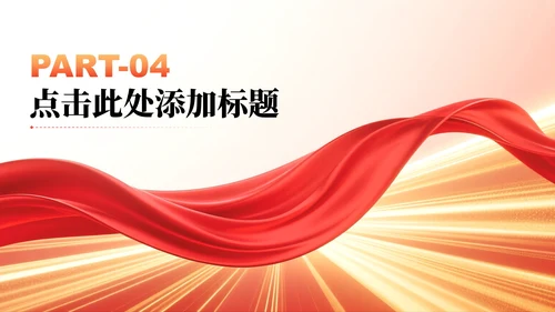 红色党政风八一建军节专题PPT模板
