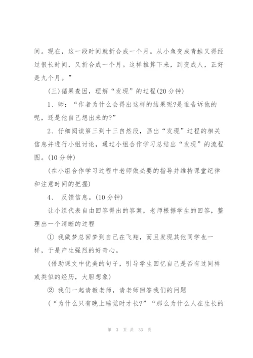 《童年的发现》教案.docx