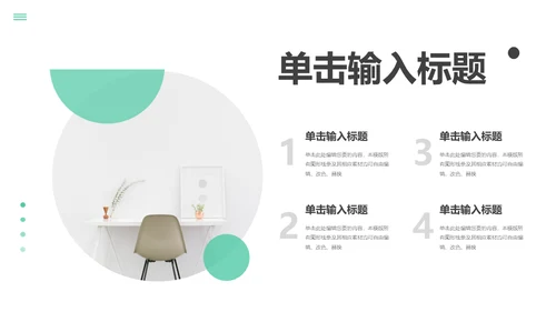 淡雅简约休闲风第一季度工作汇报通用PPT模板