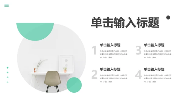 淡雅简约休闲风第一季度工作汇报通用PPT模板