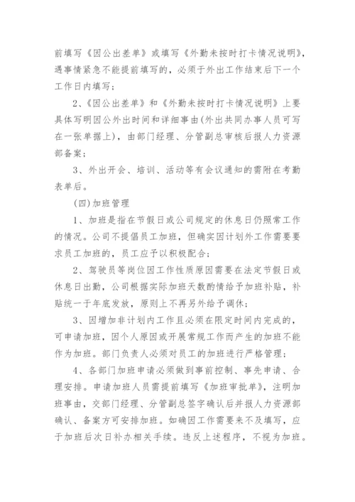 公司调休请假加班管理制度范文(10篇).docx