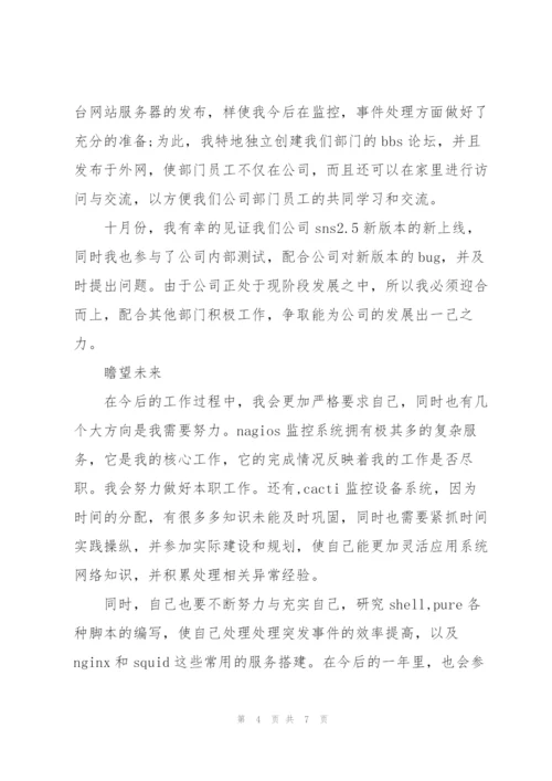 软件工程师试用期总结结尾.docx