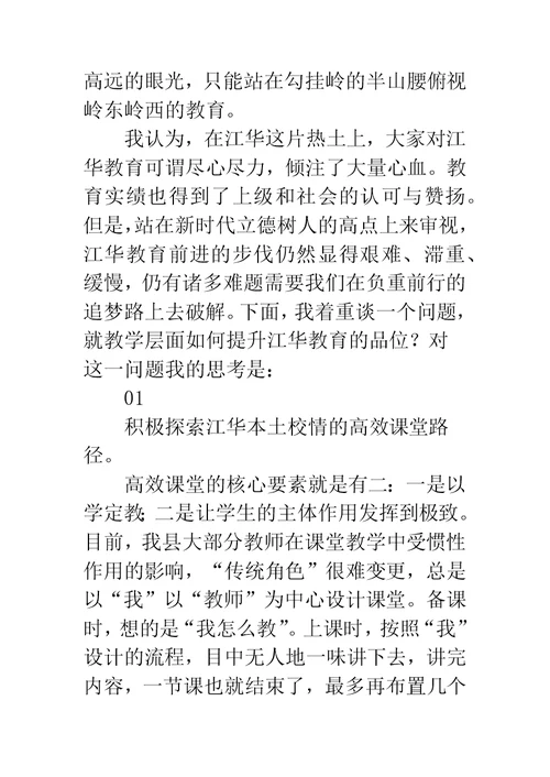 全国教育大会精神学习心得体会字