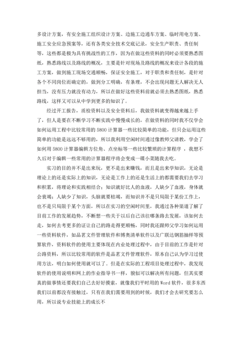 资料员的实习报告汇总6篇.docx
