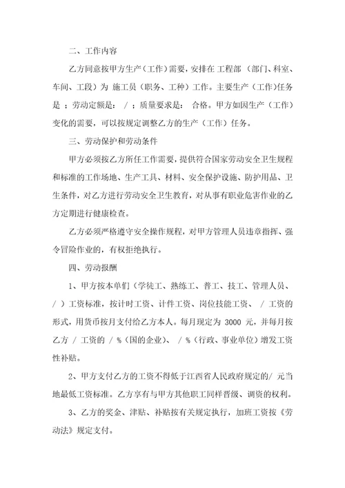 公司劳动合同模板合集五篇一