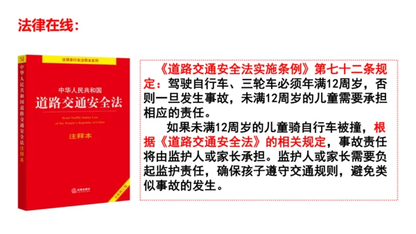 【新课标】9.1增强安全意识课件（21张PPT）【2024秋新教材】2024-2025学年七年级道德