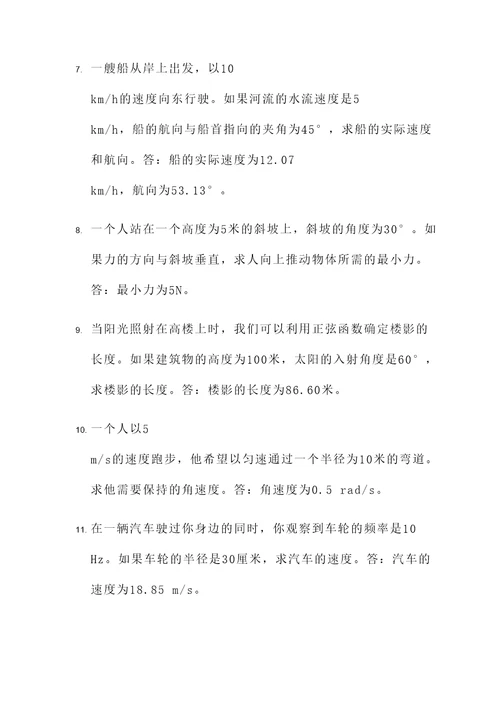 正余弦的实际应用题