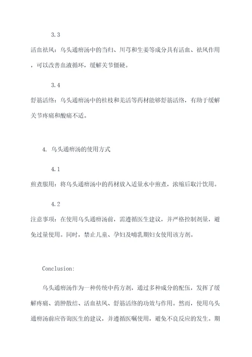 乌头通痹汤的功效与作用