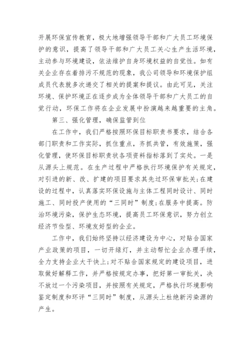 关于环保工作自我鉴定范文五篇最新.docx