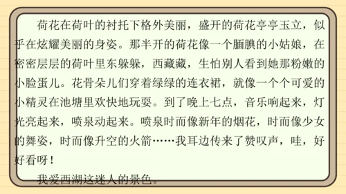 统编版语文三年级上册主题五　祖国山水 阅读与写作指导课件