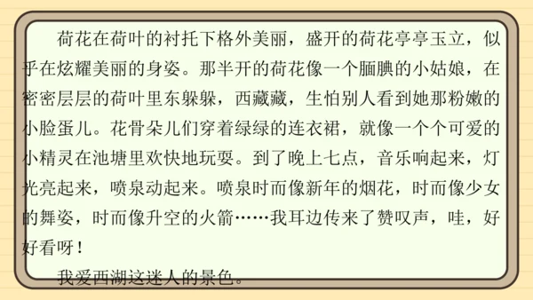 统编版语文三年级上册主题五　祖国山水 阅读与写作指导课件