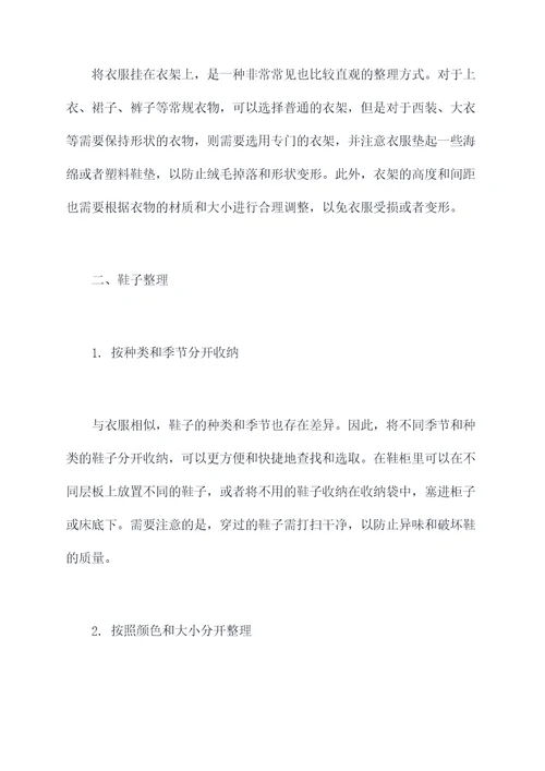 衣服鞋架整理小妙招
