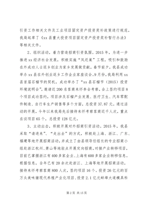 乡镇招商局十二五工作总结和工作计划.docx